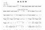 二胡谱【新农村赞】