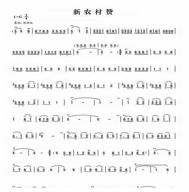 二胡谱【新农村赞】_第1张