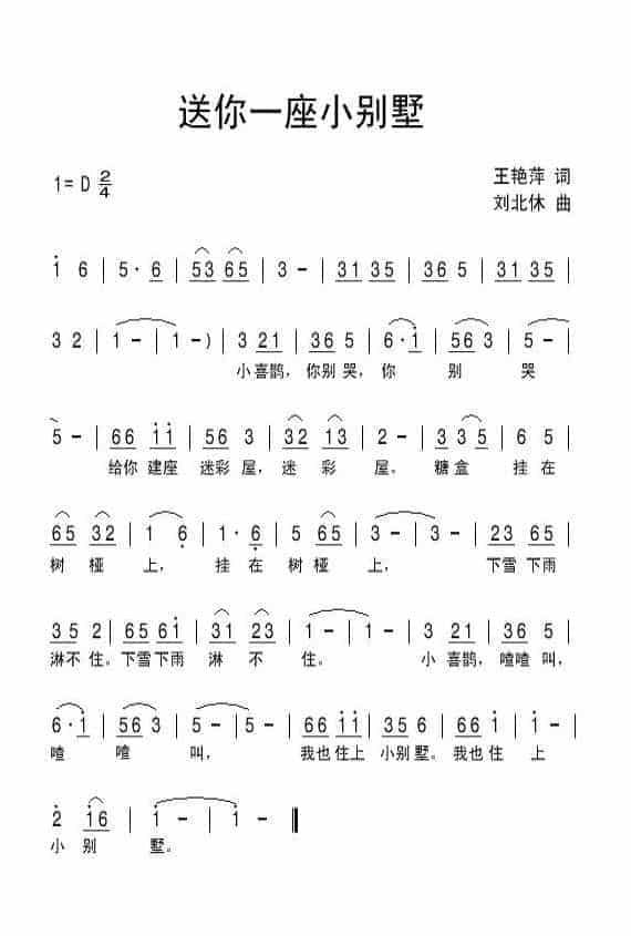 儿童歌谱【送你一座小别墅】_第1张