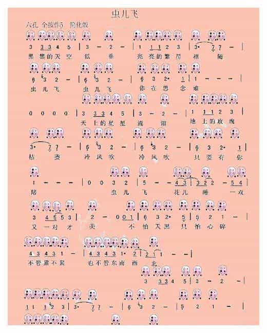 6孔埙谱【虫儿飞】_第1张