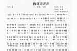 口琴简谱【梅花弄弄弄】单音谱