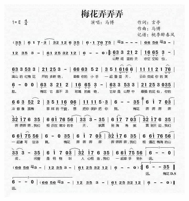 口琴简谱【梅花弄弄弄】单音谱_第1张