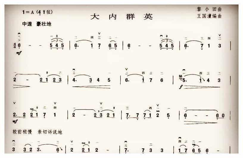 二胡谱【大内群英】_第1张