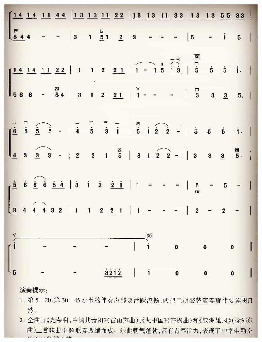 二胡独奏谱【青春赞歌】_第4张