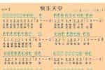 埙谱【快乐天堂】