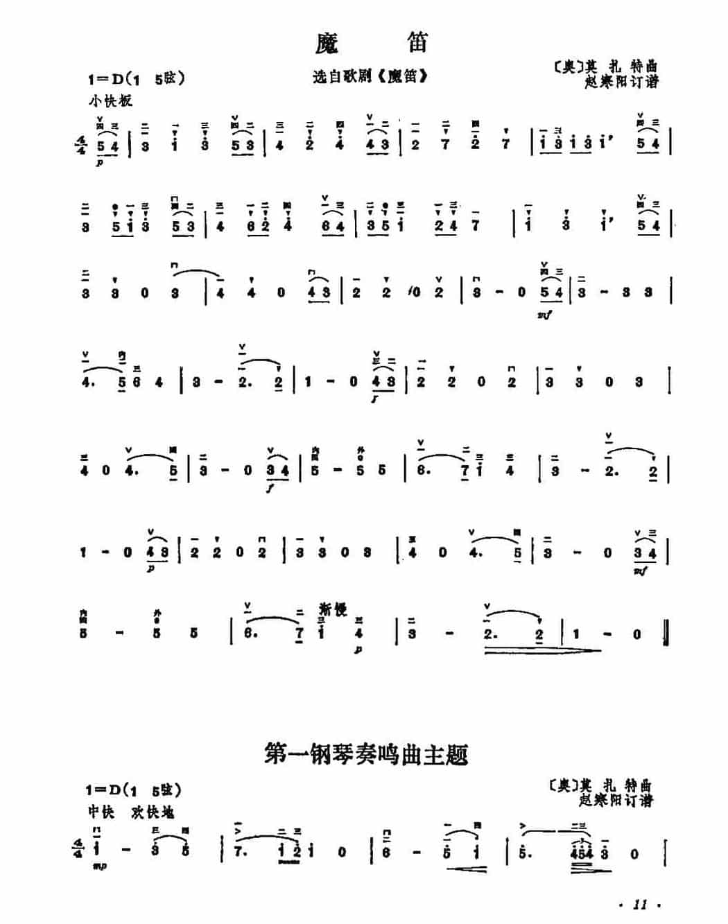 二胡演奏世界名曲100首011【第一钢琴奏鸣曲主题】赵寒阳选编_第1张