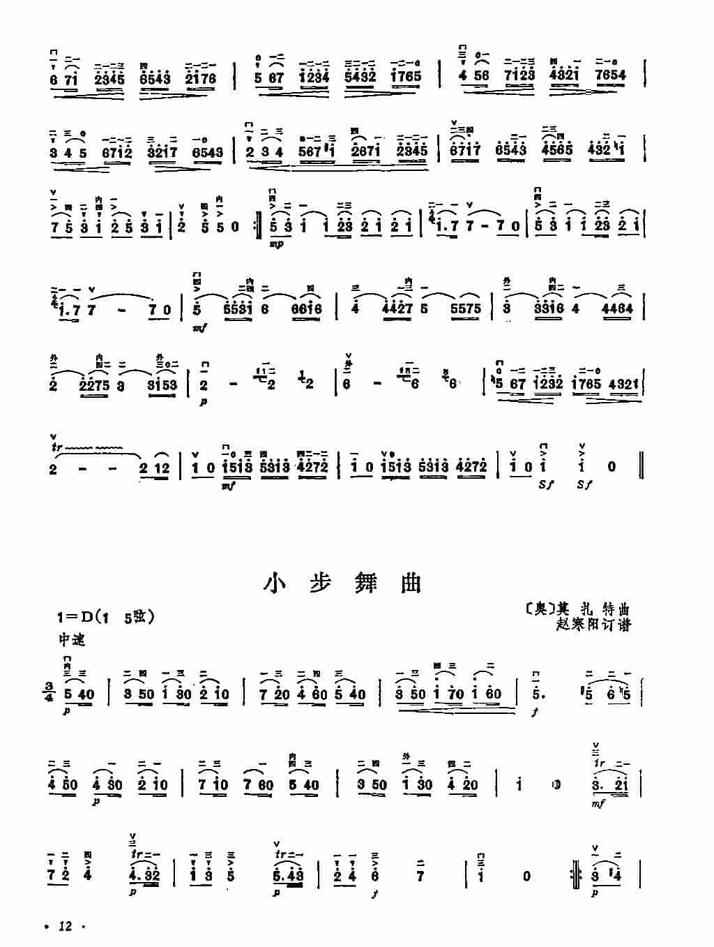 二胡演奏世界名曲100首011【第一钢琴奏鸣曲主题】赵寒阳选编_第2张