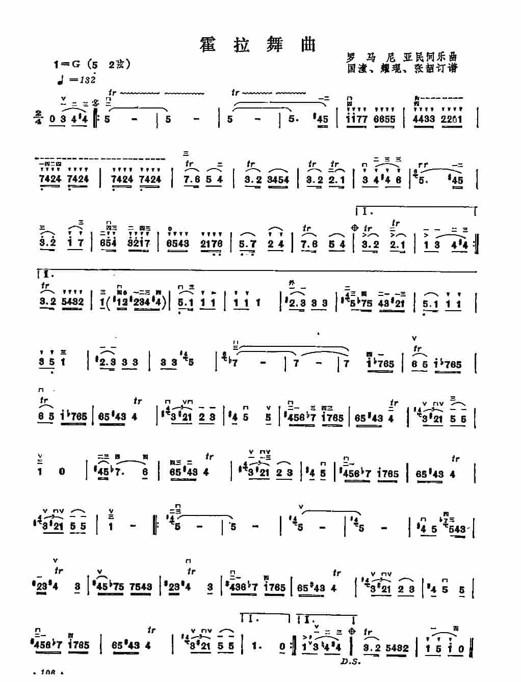 二胡演奏世界名曲100首099【霍拉舞曲】赵寒阳选编_第1张