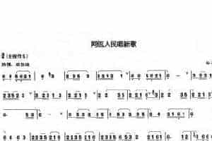 葫芦丝曲谱精选：阿佤人民唱新歌