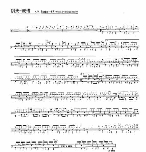 鼓谱：阴天_第1张