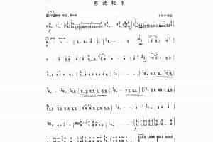 扬琴曲谱：苏武牧羊