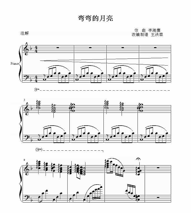 刘欢钢琴谱【弯弯的月亮】_第1张
