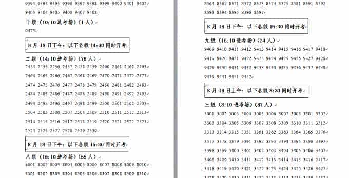 2018年古筝专业考级河北考区石家庄考点考场安排_第3张