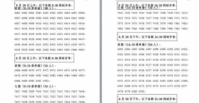 2018年古筝专业考级河北考区石家庄考点考场安排_第5张