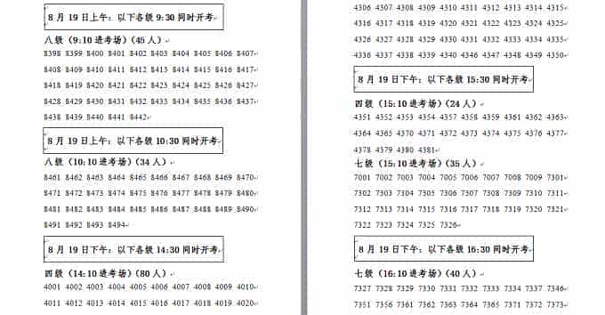 2018年古筝专业考级河北考区石家庄考点考场安排_第4张