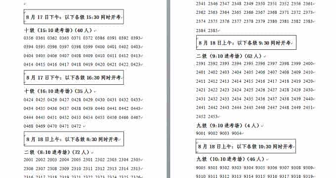 2018年古筝专业考级河北考区石家庄考点考场安排_第2张