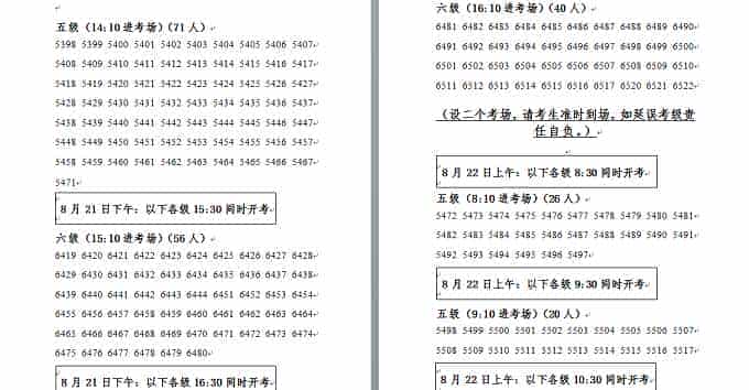 2018年古筝专业考级河北考区石家庄考点考场安排_第7张