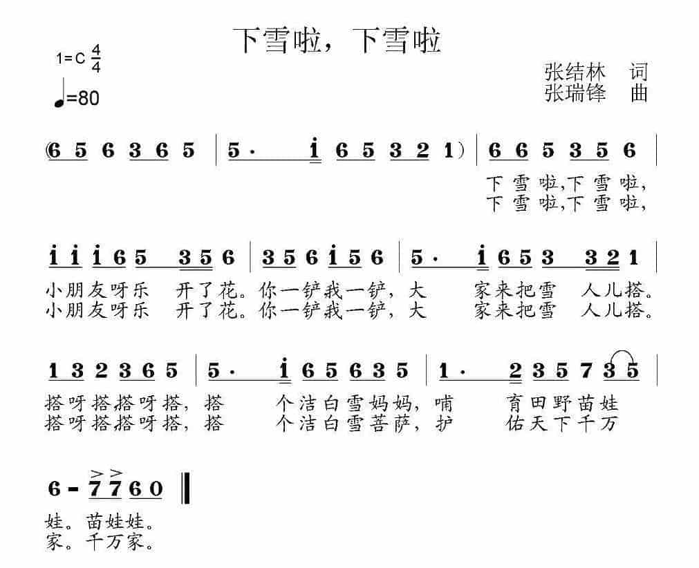 儿歌简谱【下雪啦，下雪啦】_第1张