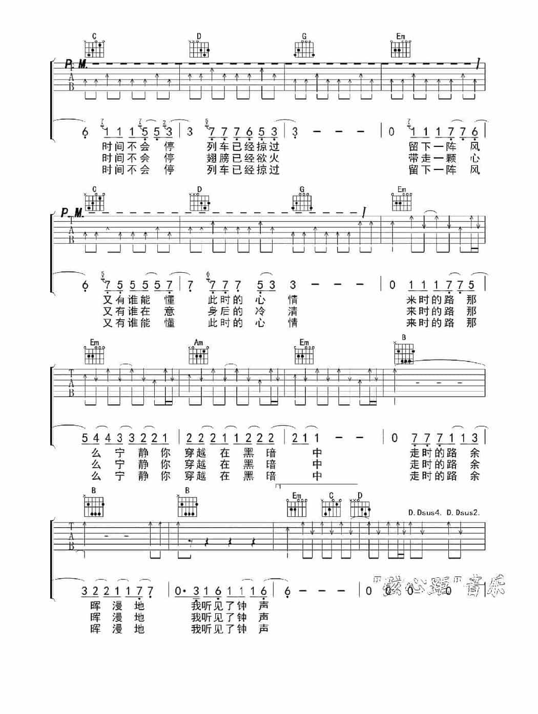弦心距吉他谱【沙建微版川子 钟】C调 吉他六线谱_第2张