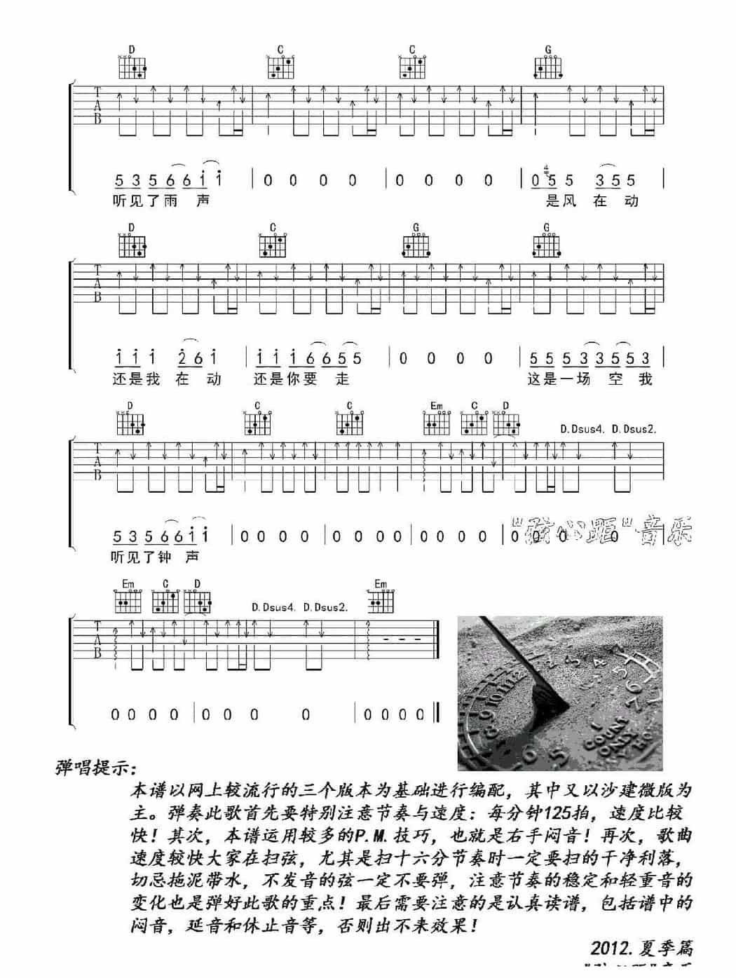 弦心距吉他谱【沙建微版川子 钟】C调 吉他六线谱_第5张