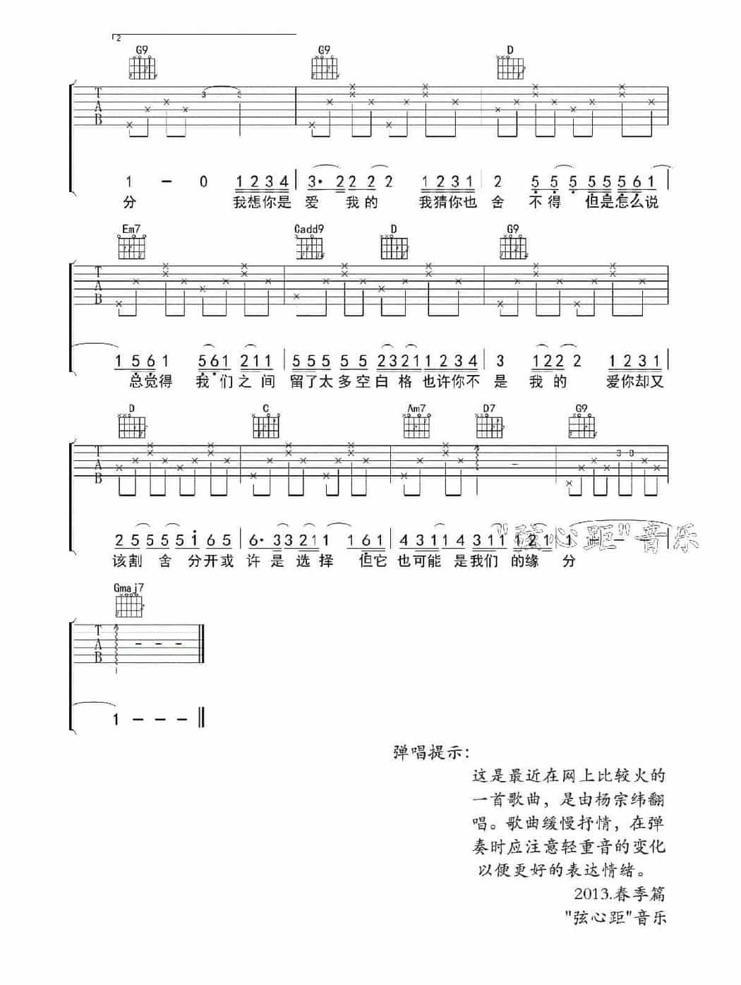 弦心距吉他谱【杨宗纬 空白格】C调 吉他六线谱_第3张