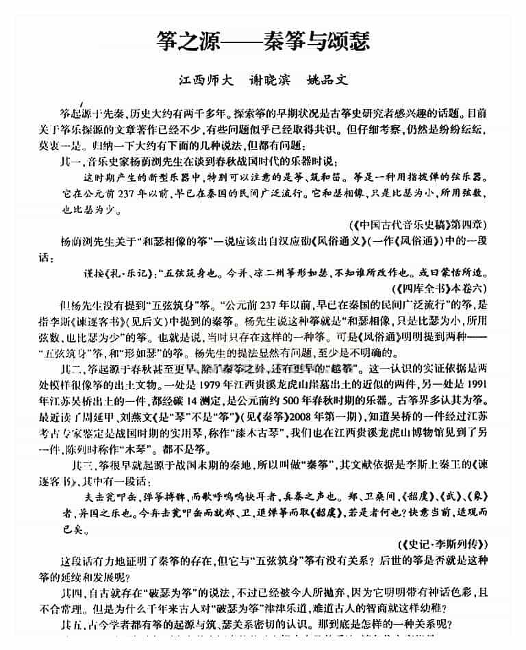 筝之源秦筝与颂瑟_第1张