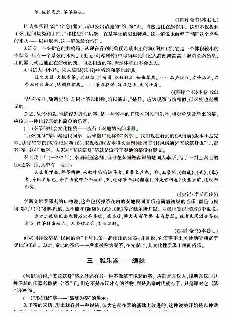 筝之源秦筝与颂瑟_第2张