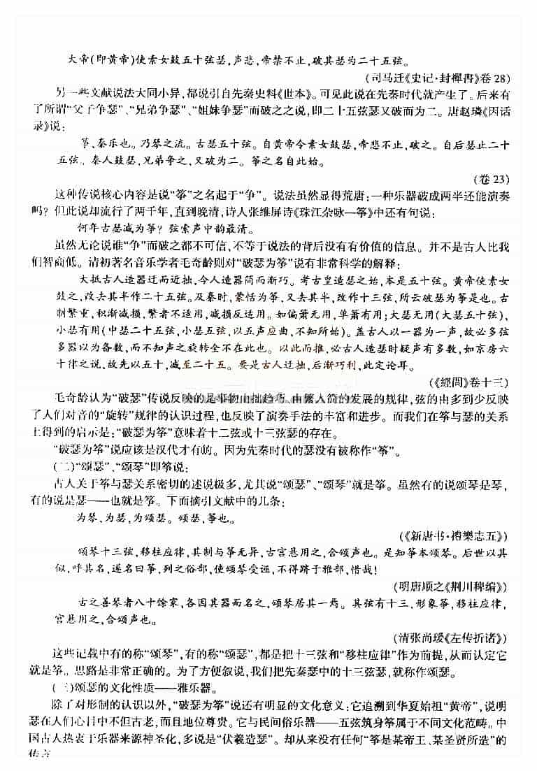 筝之源秦筝与颂瑟_第3张