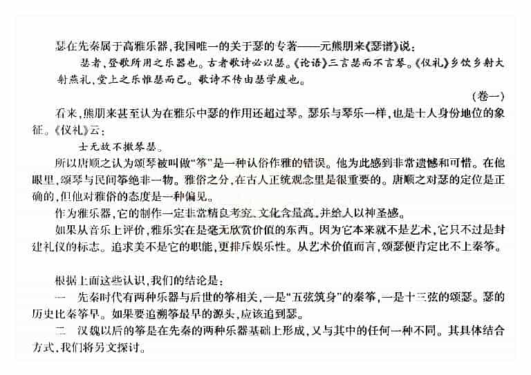 筝之源秦筝与颂瑟_第5张