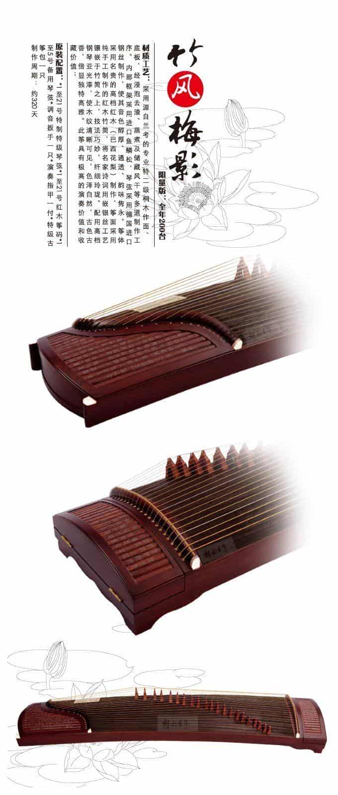 朗韵古筝900T专业极品系列【竹风梅影】参数、价格、简介及图片欣赏_第1张