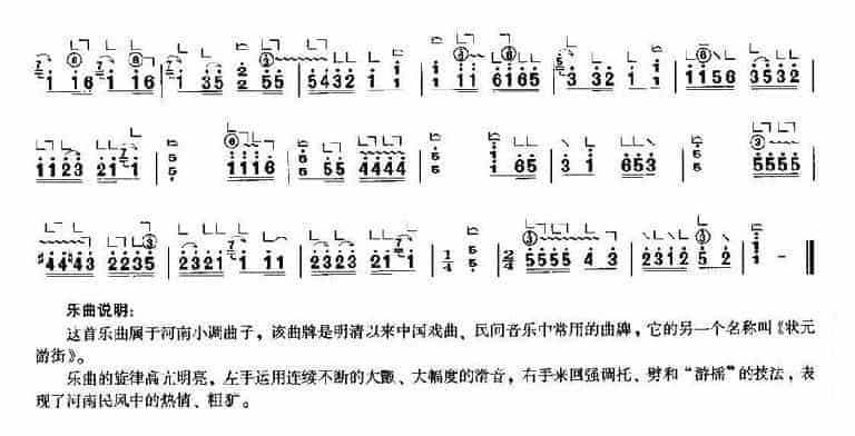 古筝曲谱【山坡羊】古筝谱子_第2张