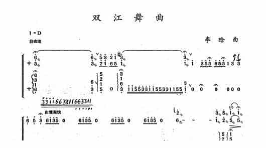 古筝曲谱【双江舞曲】_第1张