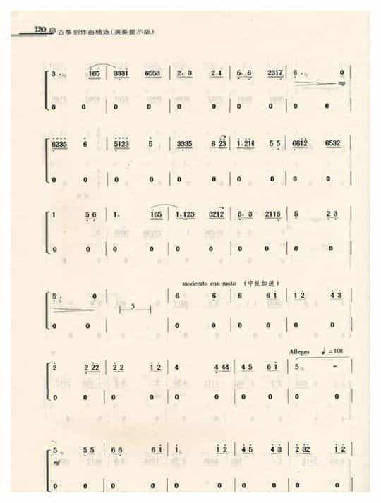 古筝曲谱【临安遗恨 】_第8张