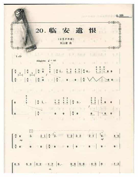 古筝曲谱【临安遗恨 】_第1张