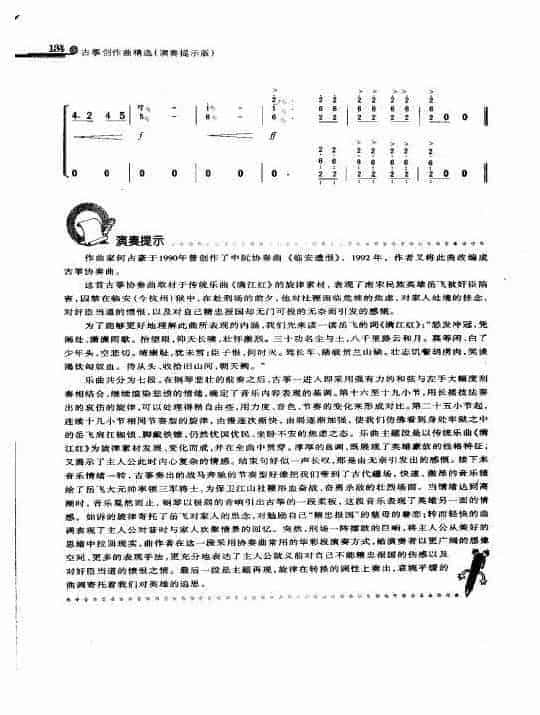 古筝曲谱【临安遗恨 】_第12张