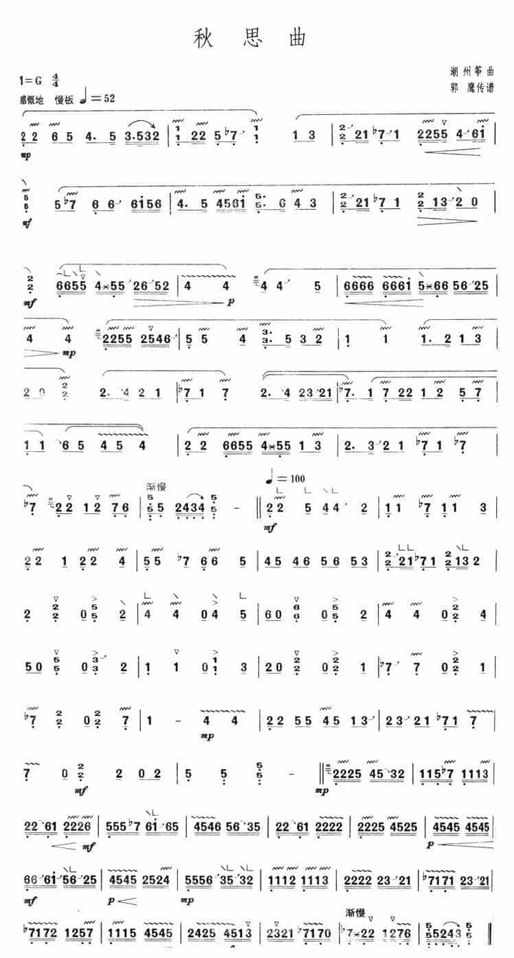 古筝歌曲【秋思曲】图片谱_第1张