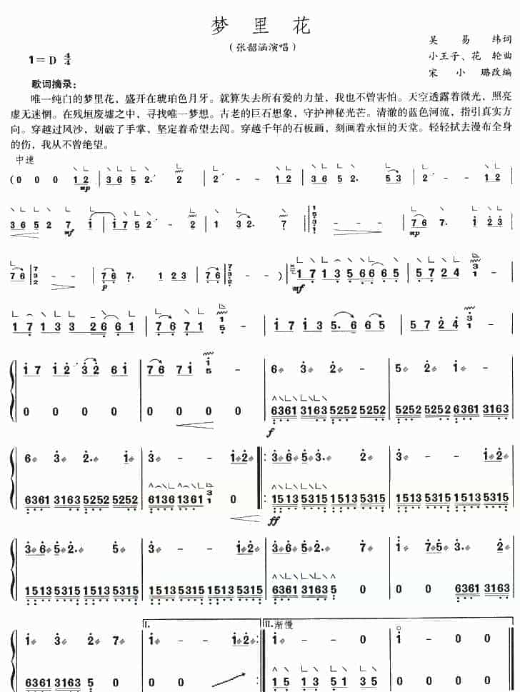 古筝歌谱【梦里花】_第1张