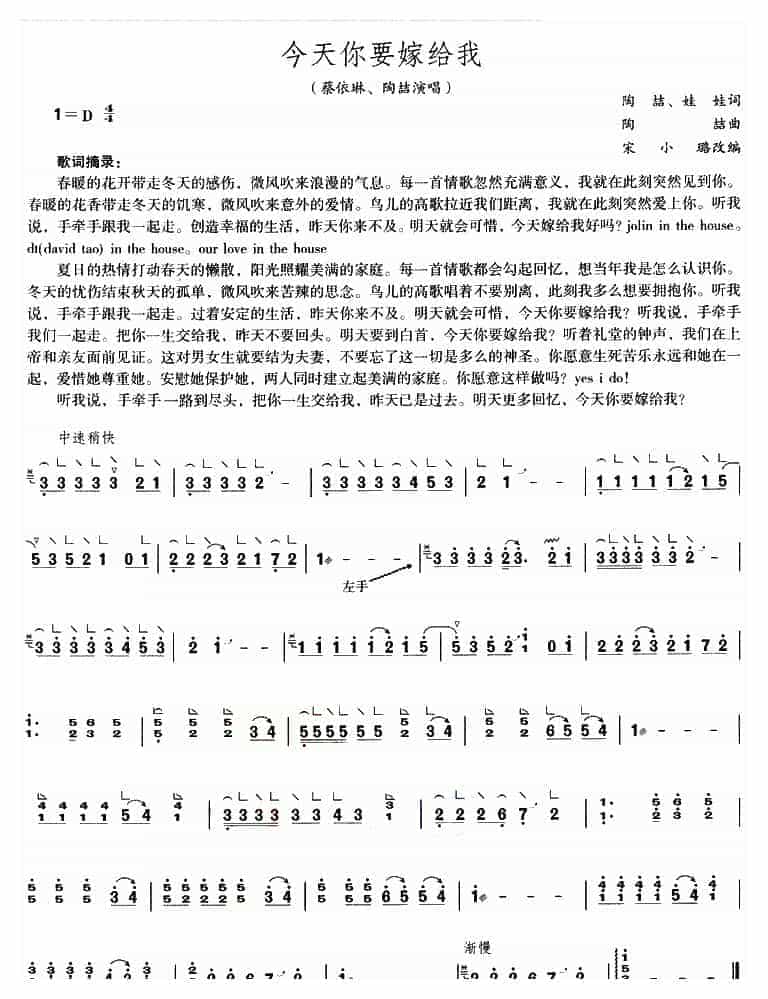 古筝谱【今天你要嫁给我】_第1张