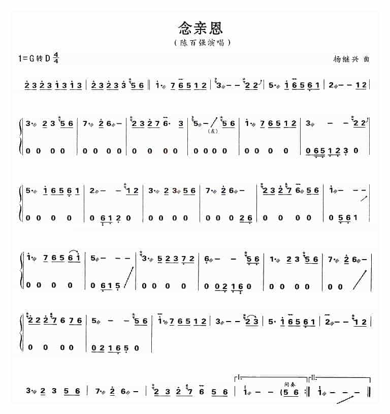 古筝谱【念亲恩】_第1张