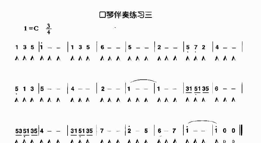 口琴三拍子伴奏简单练习谱_第1张