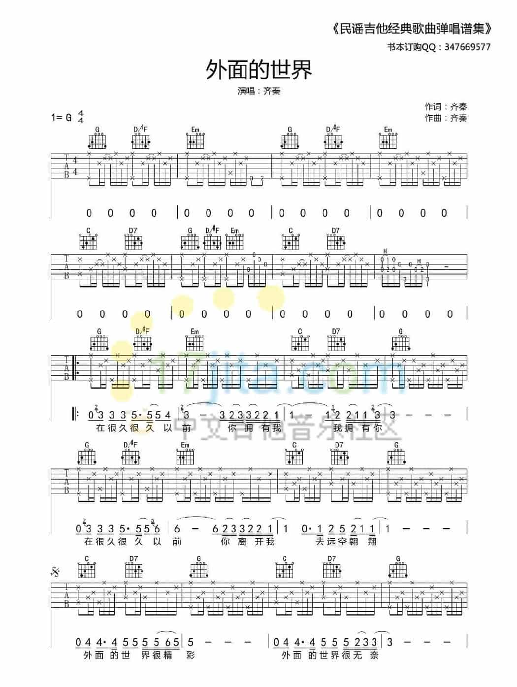 齐秦吉他谱【外面的世界】六线谱高清版_第1张