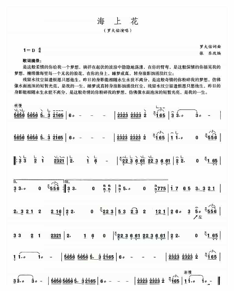 古筝谱【海上花】_第1张