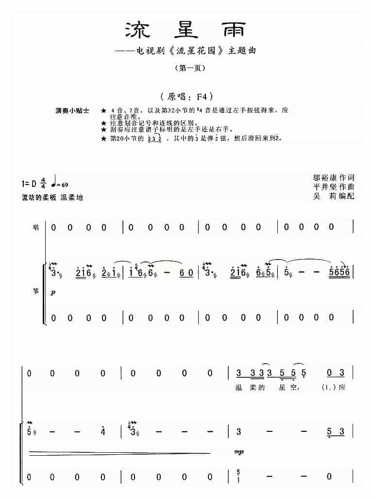 古筝谱【流星雨】_第1张