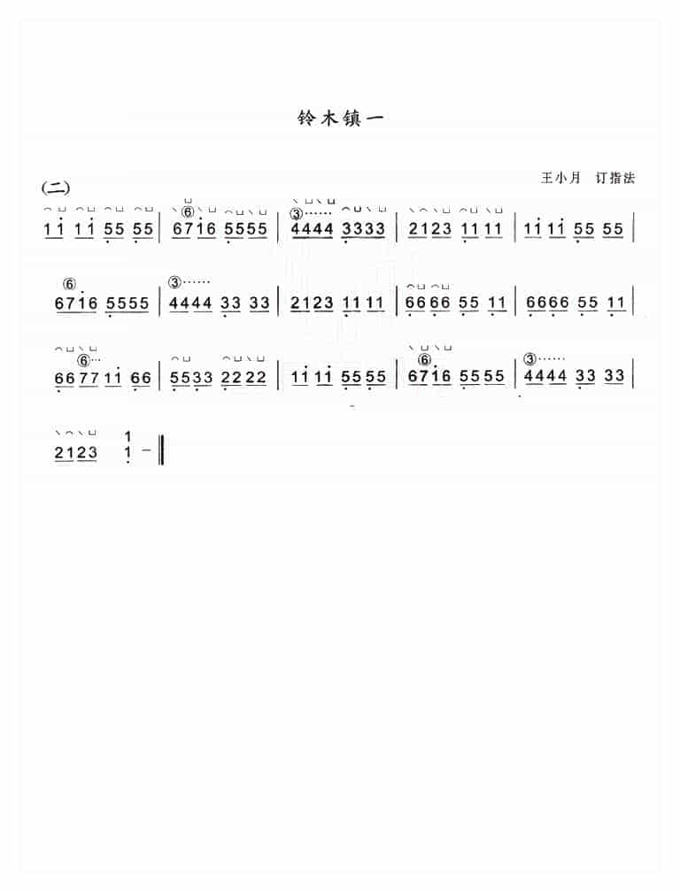 古筝谱【铃木镇一】_第2张