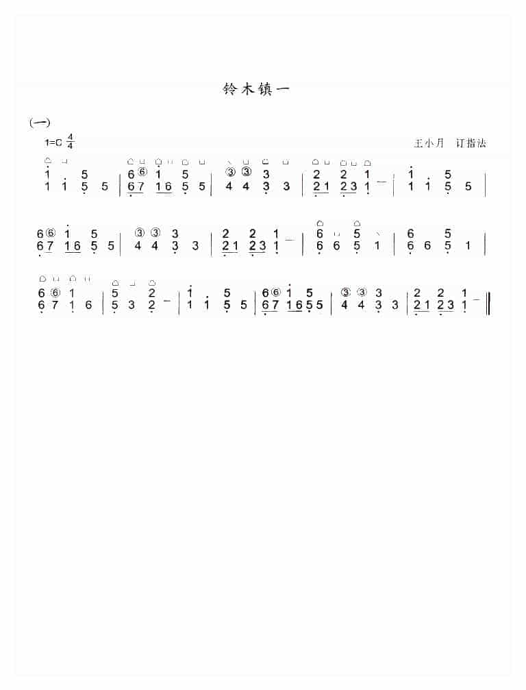 古筝谱【铃木镇一】_第1张