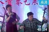 耿人贵三弦琴艺展示视频欣赏
