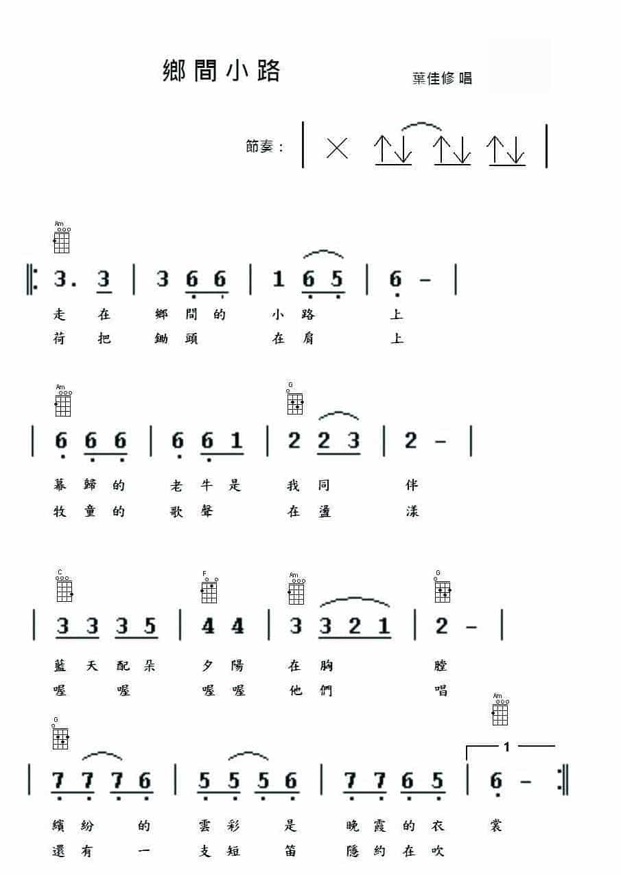 ukulele谱【乡间小路】_第1张