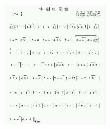 口琴简谱【惨剧的记忆】日本歌曲乐曲_第1张