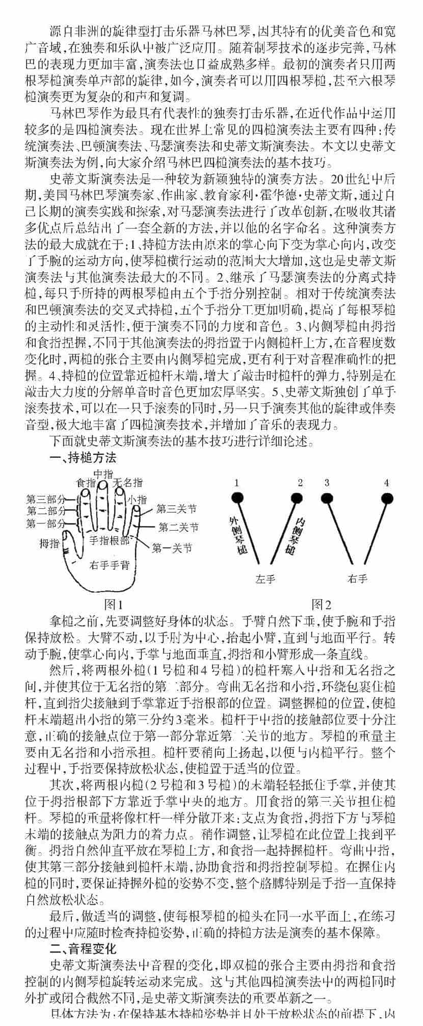 史蒂文斯演奏法的基本技巧_第1张