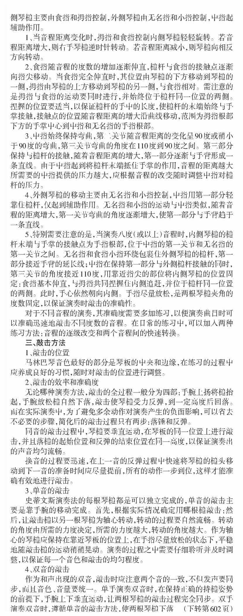 史蒂文斯演奏法的基本技巧_第2张